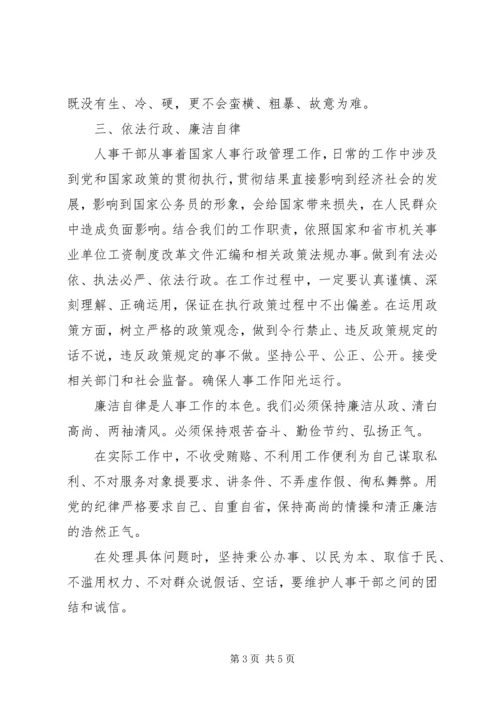 XX年人社局工资福利股股长述职报告.docx