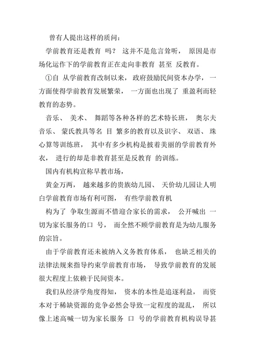 探析学前教育论文