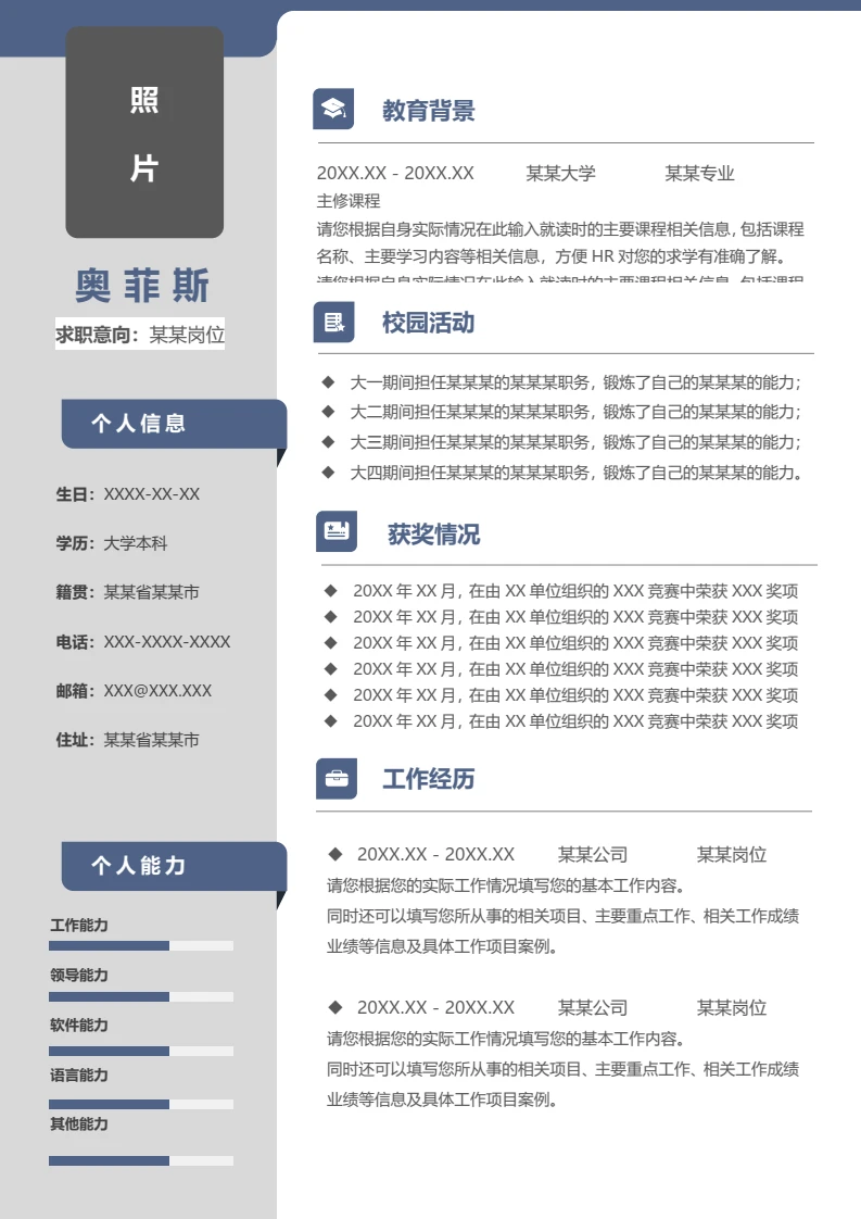 单页个人商务求职应聘通用word简历模板