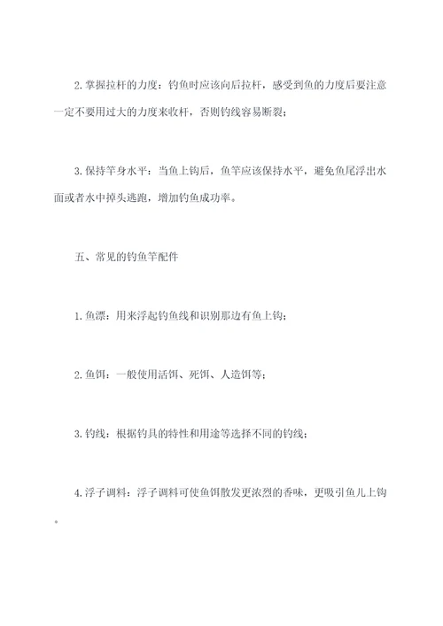 9686钓鱼竿的知识点