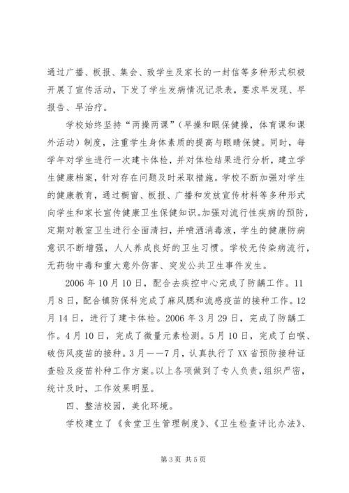 学校环境卫生自查报告 (3).docx