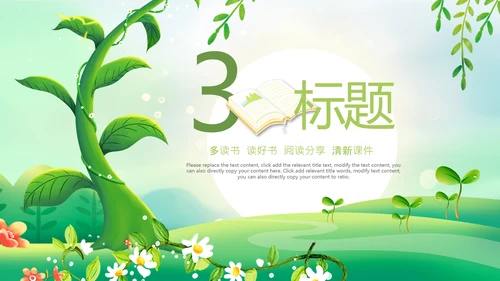 小清新插画幼儿园小学家长会ppt模版