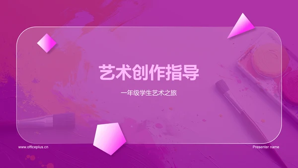 艺术创作指导PPT模板
