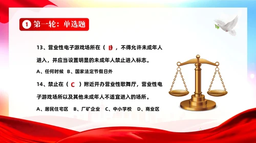 4月22日世界法律日法律知识竞赛PPT课件