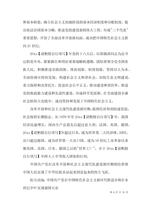党史教育学习内容【十二篇】.docx