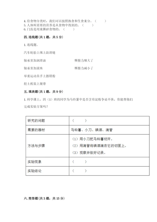 教科版四年级上册科学期末测试卷ab卷.docx