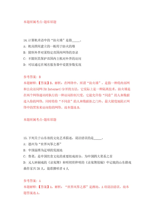 国家基础地理信息中心招考聘用应届博士研究生模拟考试练习卷和答案解析5