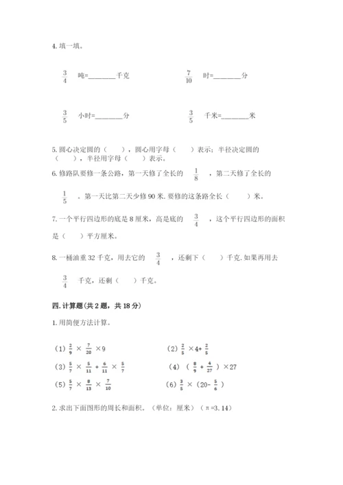 2022人教版六年级上册数学期末考试试卷附答案【综合题】.docx