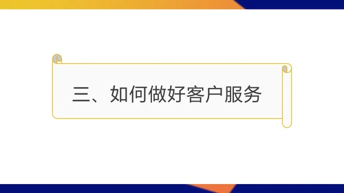 蓝色扁平风公司销售客户服务培训接待课程PPT模板