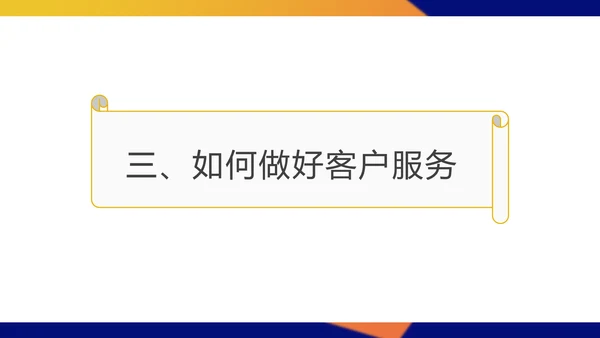 蓝色扁平风公司销售客户服务培训接待课程PPT模板