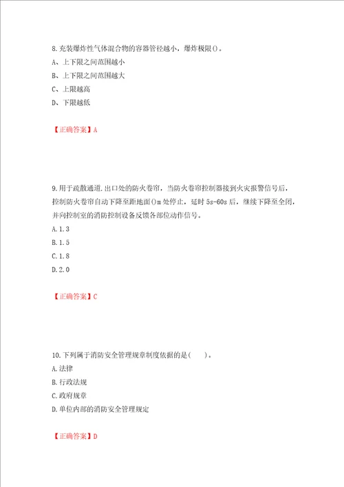 二级消防工程师综合能力试题强化训练卷含答案第37卷