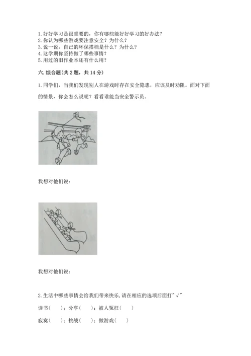 部编版二年级下册道德与法治期末考试试卷附答案【综合卷】.docx