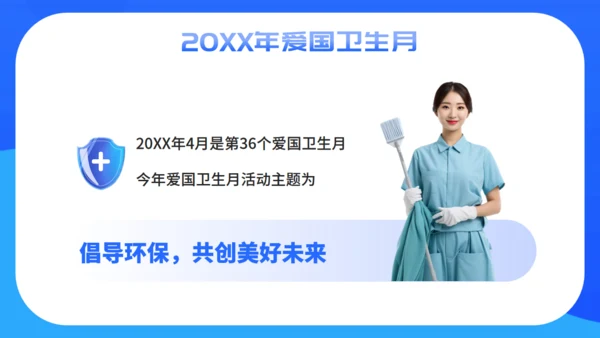 全国爱国卫生运动月爱卫月洗手液通用PPT模板