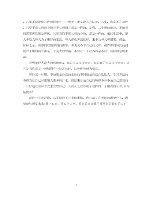 精编之实习鉴定表自我总结范文2.docx