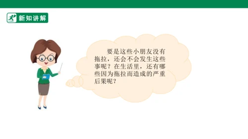 【新课标】3.《我不拖拉》第一课时  课件