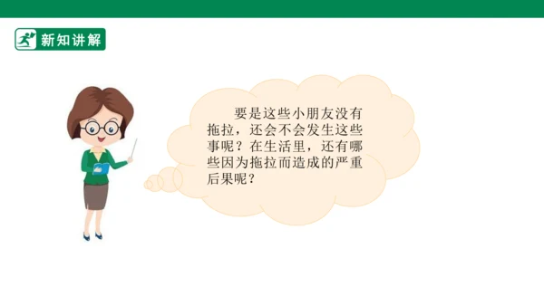 【新课标】3.《我不拖拉》第一课时  课件