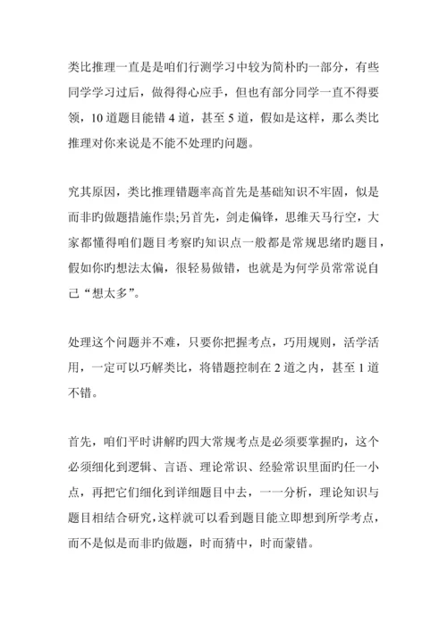 2023年贵州公务员考试行测活学活用巧解类比.docx