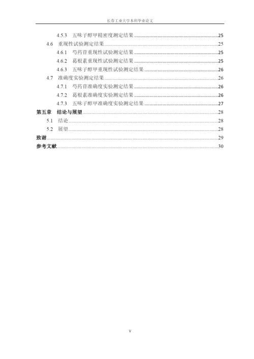 (毕业论文)复方白芍保肝颗粒标志性成分检测方法的研究正文终稿.docx
