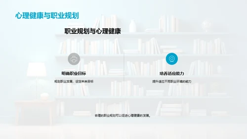 大学生心理调适