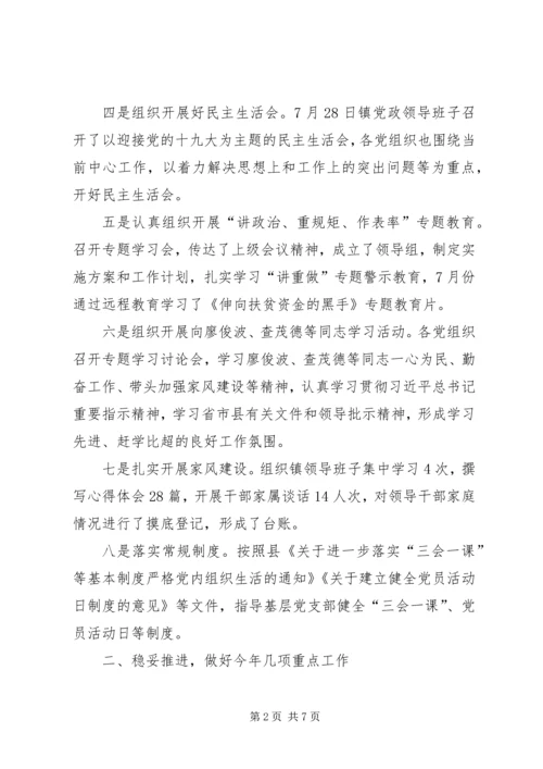 乡镇某年基层党建工作汇报材料.docx