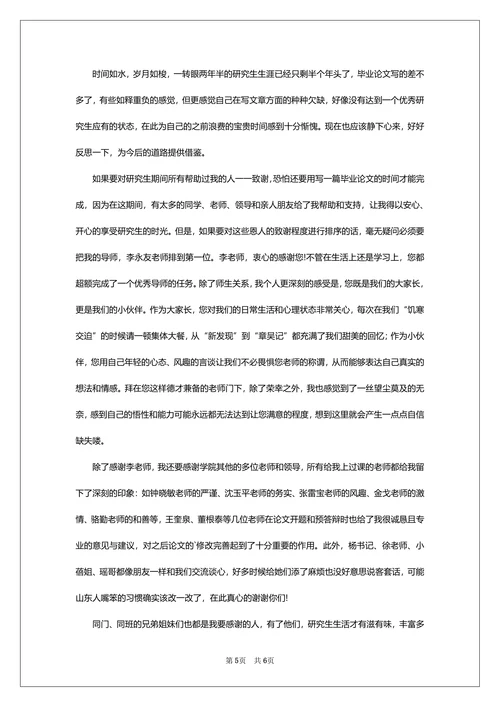 学前教育专业毕业论文致谢