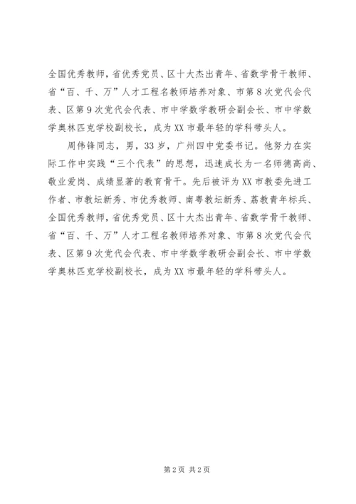 优秀教师周伟锋事迹材料.docx