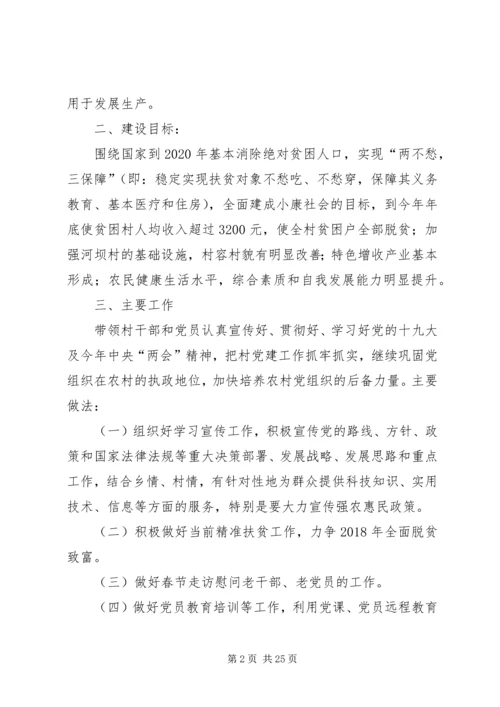 精准扶贫工作计划（六篇）.docx