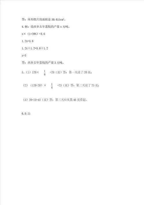 六年级上册数学期末测试卷及完整答案名校卷