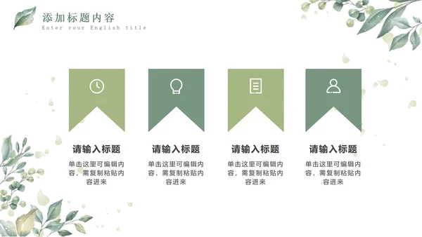 绿色小清新晶莹叶子PPT模板