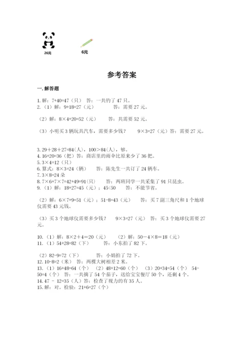 二年级上册数学解决问题60道（夺冠）word版.docx