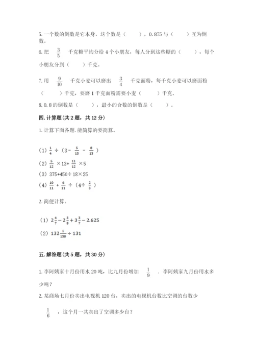 冀教版五年级下册数学第六单元 分数除法 测试卷（巩固）.docx