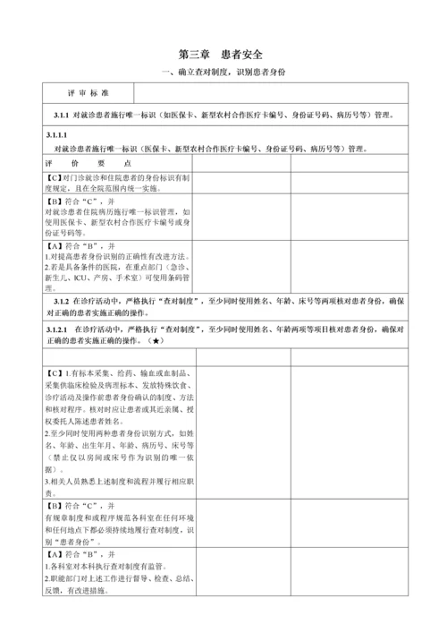 二级综合医院评审标准分工.docx