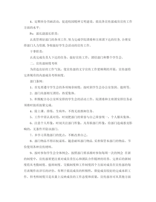 精编之学生会宣传部学期工作计划总结范文.docx