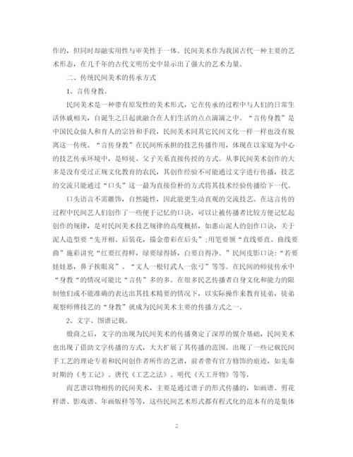 2023年民间美术毕业论文提纲例文参考.docx