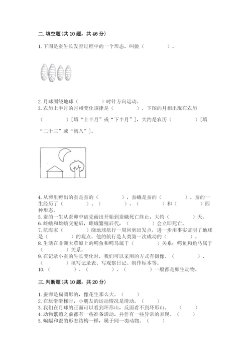 教科版三年级下册科学期末测试卷【名师系列】.docx