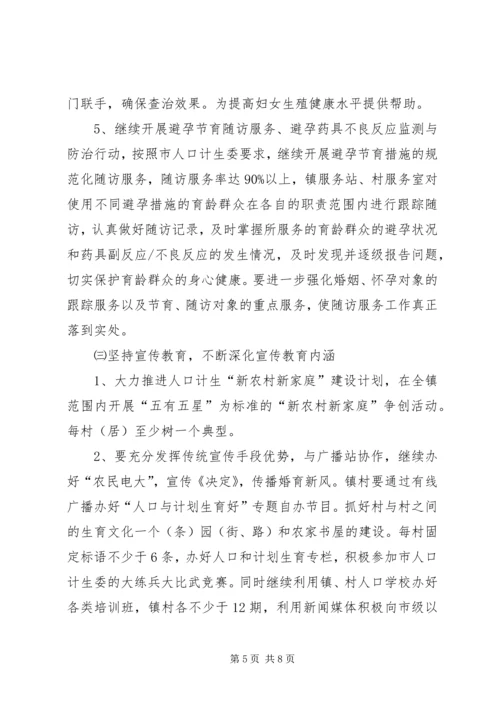 人口与计划生育工作计划及工作思路.docx