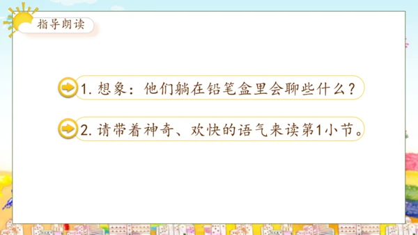 【核心素养】部编版语文二年级下册-8. 彩色的梦 第2课时（课件）