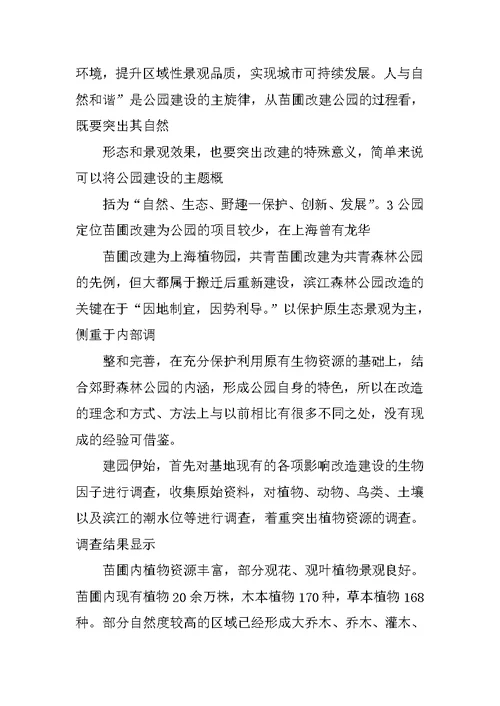 上海延中绿地实习报告