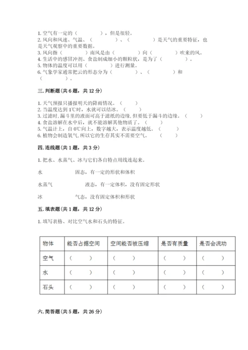 教科版小学三年级上册科学期末测试卷标准卷.docx