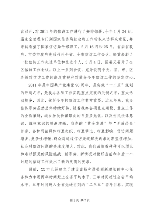 办事处书记在全办信访工作会议上的讲话 (2).docx