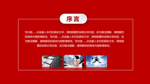 中国交通银行金融理财工作汇报PPT模板
