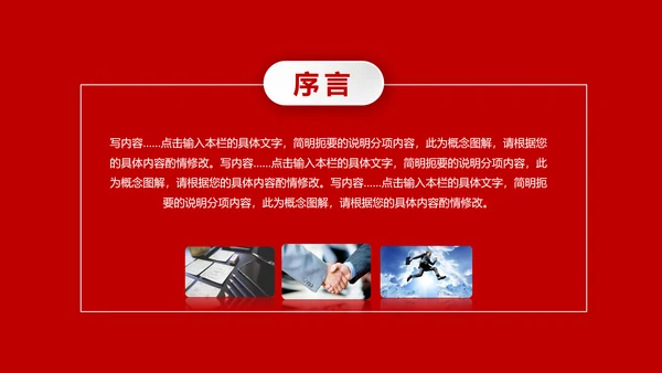 中国交通银行金融理财工作汇报PPT模板