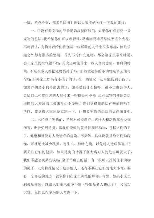 宠物的建议书15篇.docx