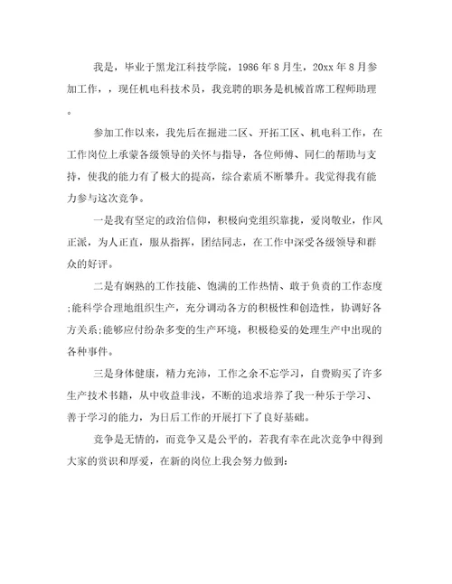 工程师竞聘自我介绍怎么说公司竞聘面试自我介绍12篇