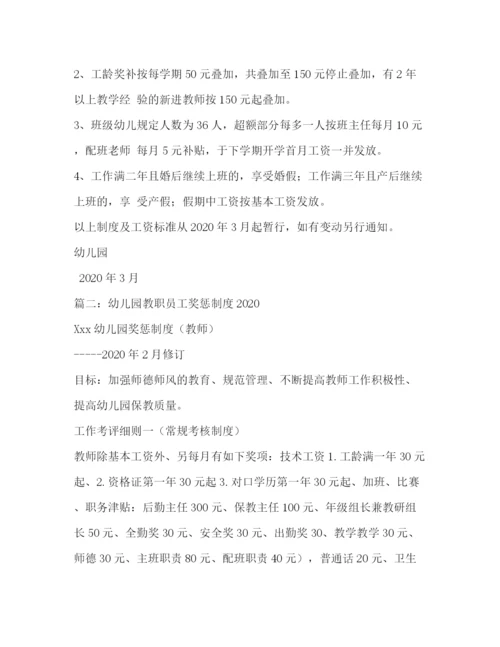 精编之幼儿园教师奖惩制度.docx