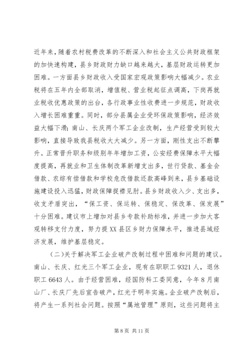 省市人大代表来南视察工作汇报 (5).docx