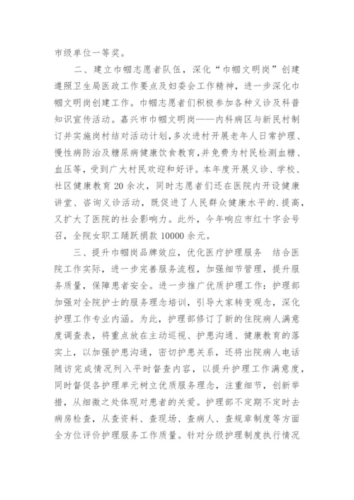 妇委会年度工作总结_2.docx