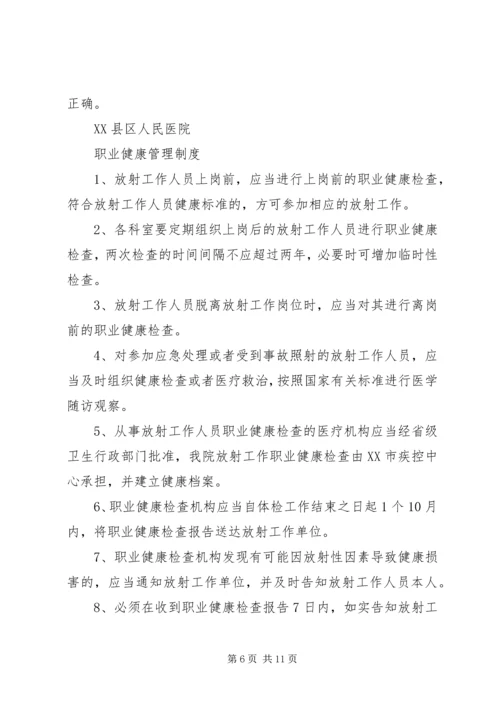 放射诊疗工作人员健康管理制度 (4).docx