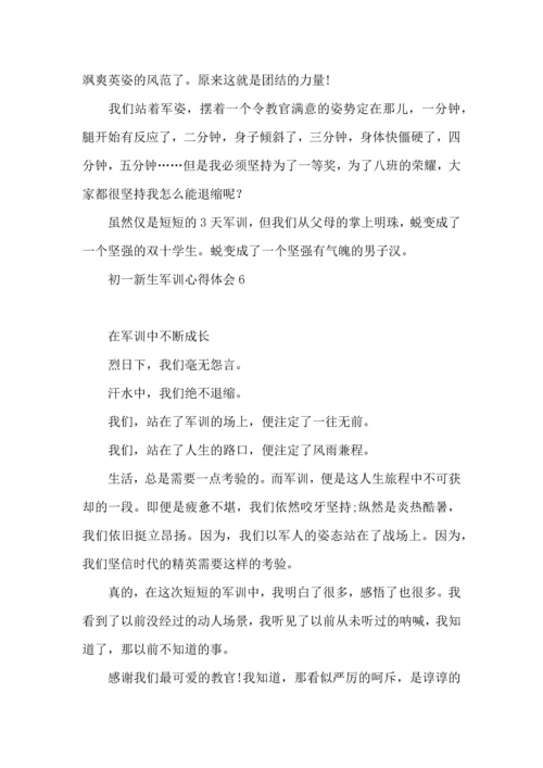 初一新生军训心得体会15篇（二） (2).docx