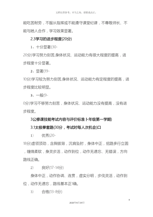 体育课程考核评价方案.docx